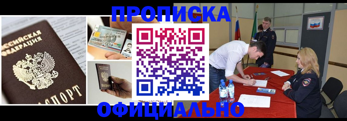 прописка гарантия в Серпухове